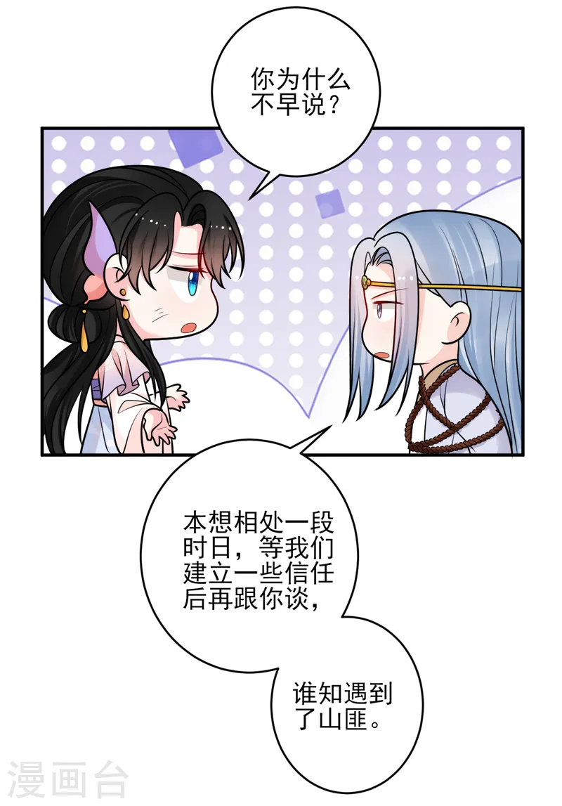 第252话 你也想加入吗？ 第8页