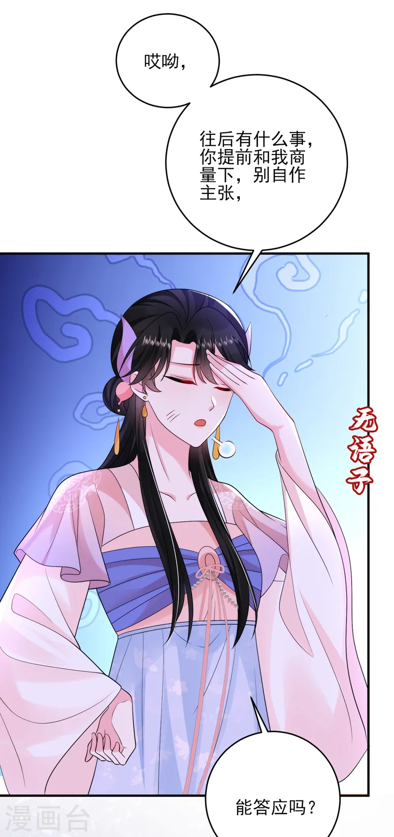第252话 你也想加入吗？ 第9页