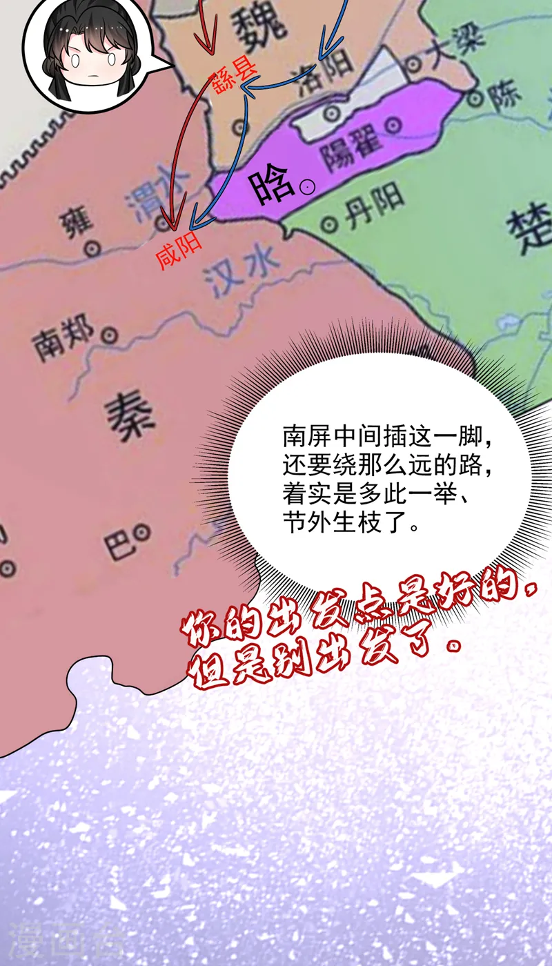 第252话 你也想加入吗？ 第11页