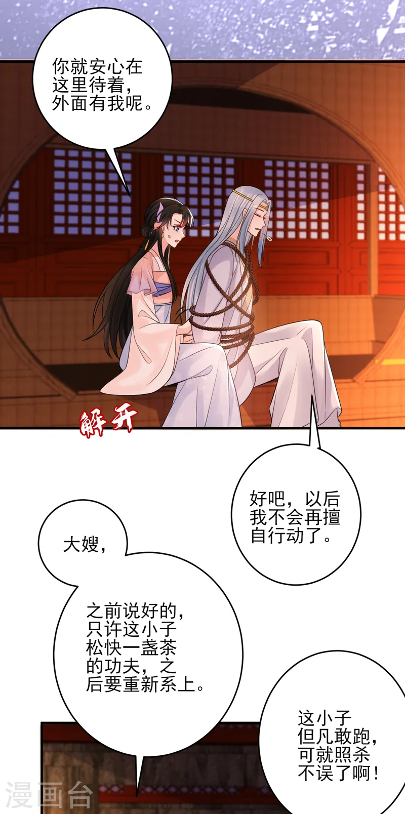 第252话 你也想加入吗？ 第12页