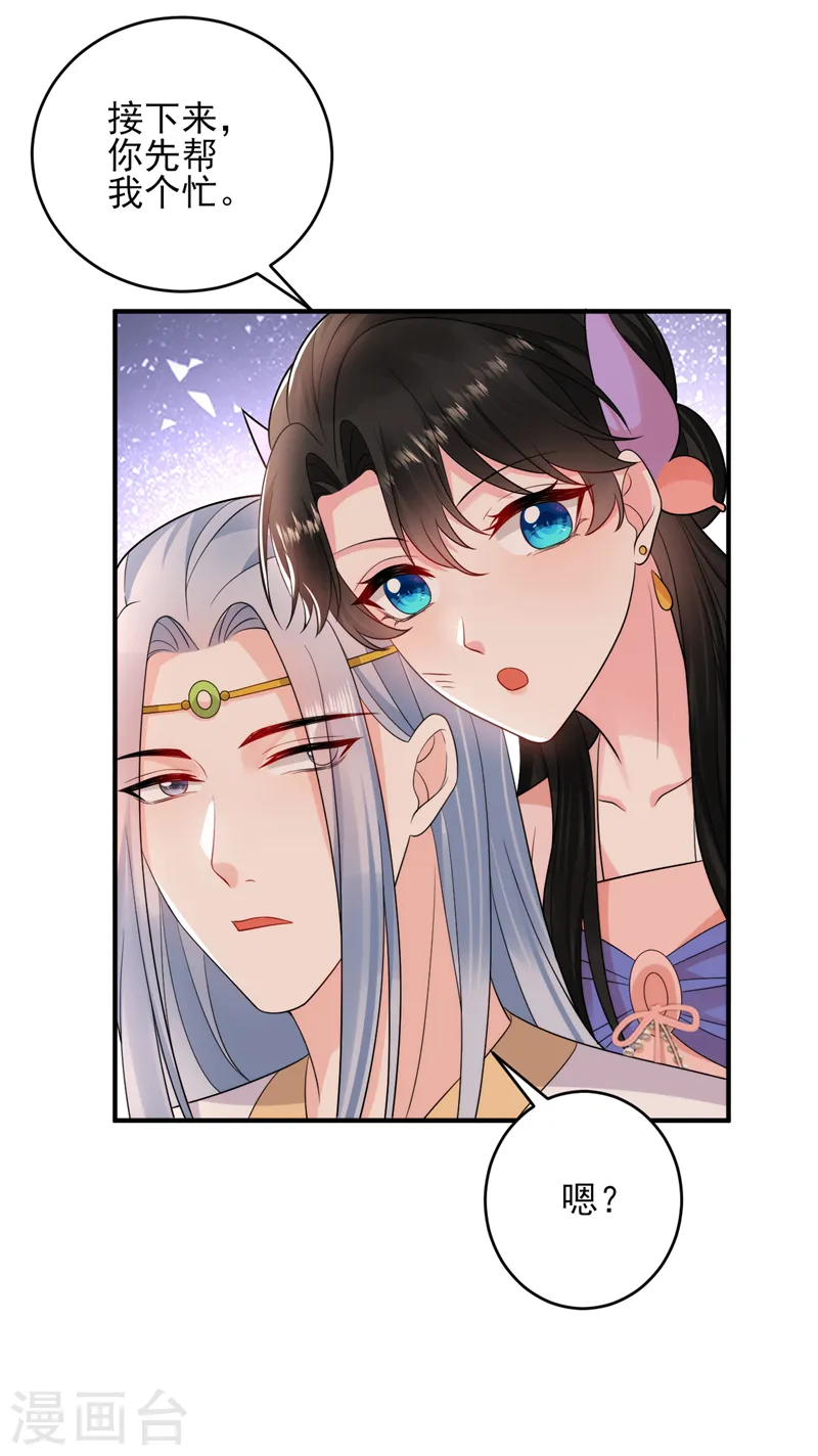 第252话 你也想加入吗？ 第14页