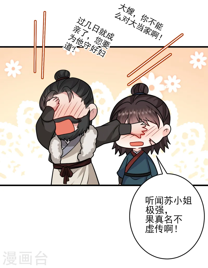 第252话 你也想加入吗？ 第20页