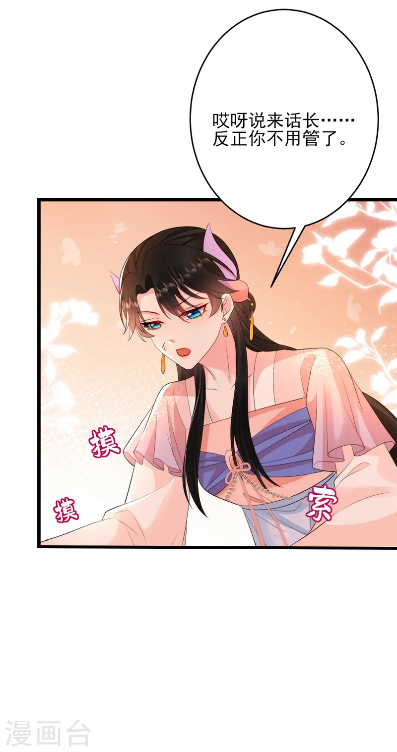 第252话 你也想加入吗？ 第22页