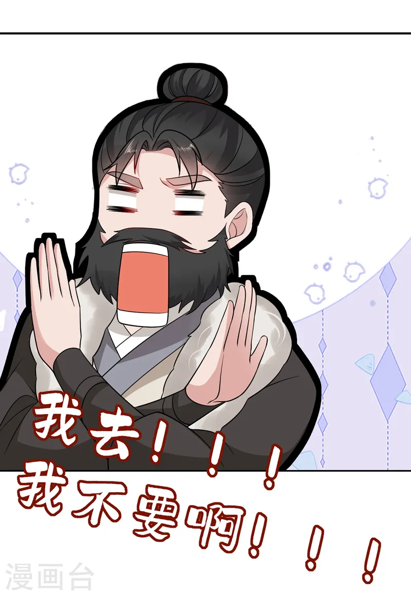第252话 你也想加入吗？ 第29页