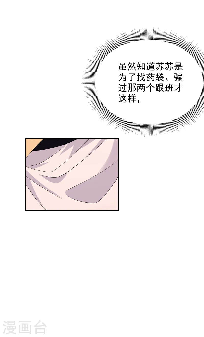 第252话 你也想加入吗？ 第30页