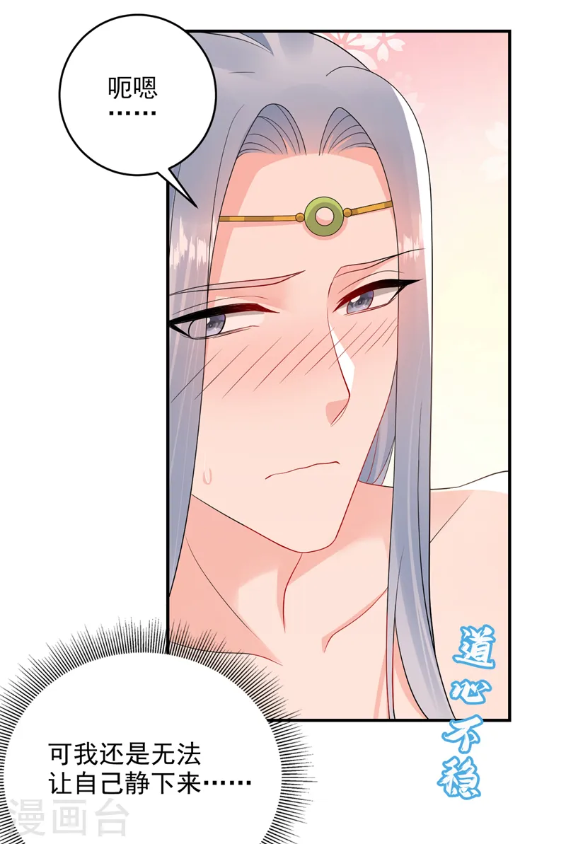 第252话 你也想加入吗？ 第31页