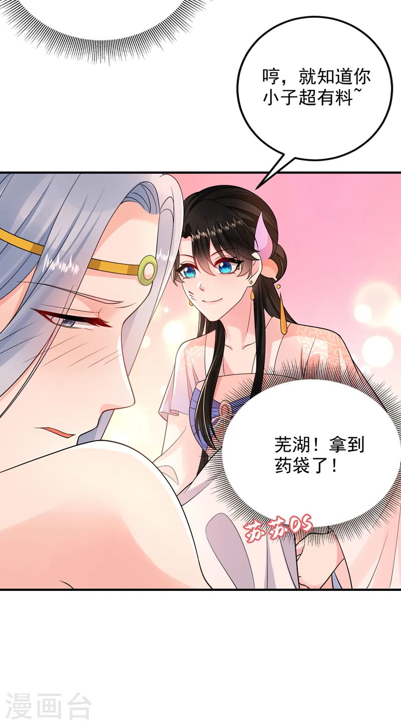 第252话 你也想加入吗？ 第32页