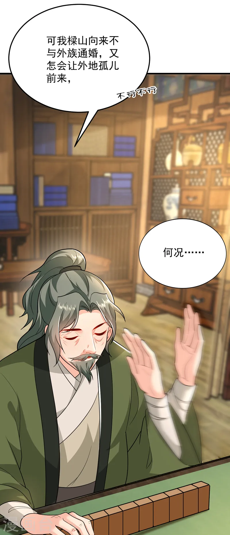 第262话 荆棘之上的红玫瑰 第2页