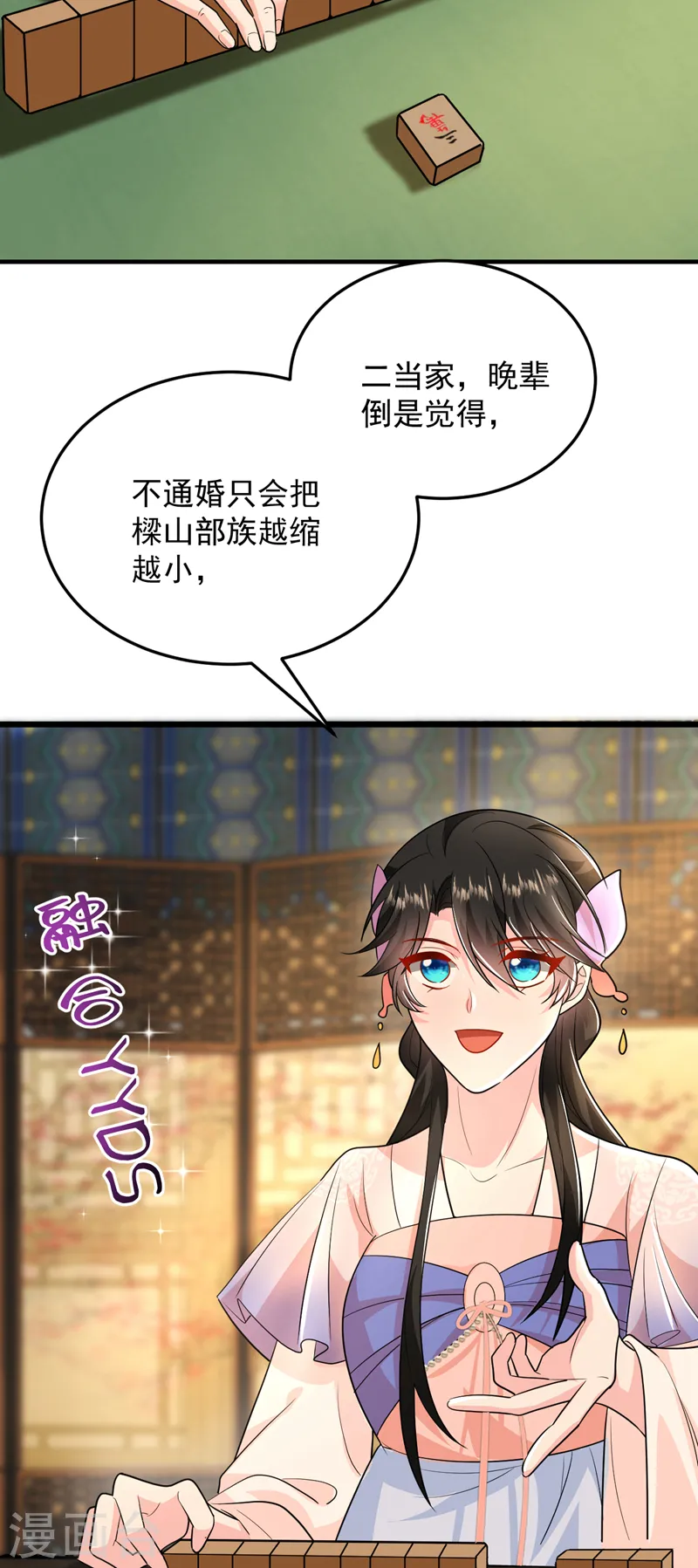 第262话 荆棘之上的红玫瑰 第3页