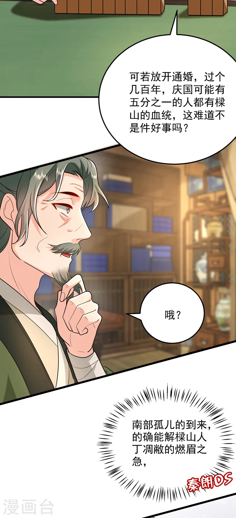第262话 荆棘之上的红玫瑰 第4页