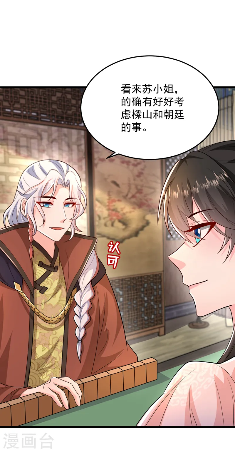 第262话 荆棘之上的红玫瑰 第7页