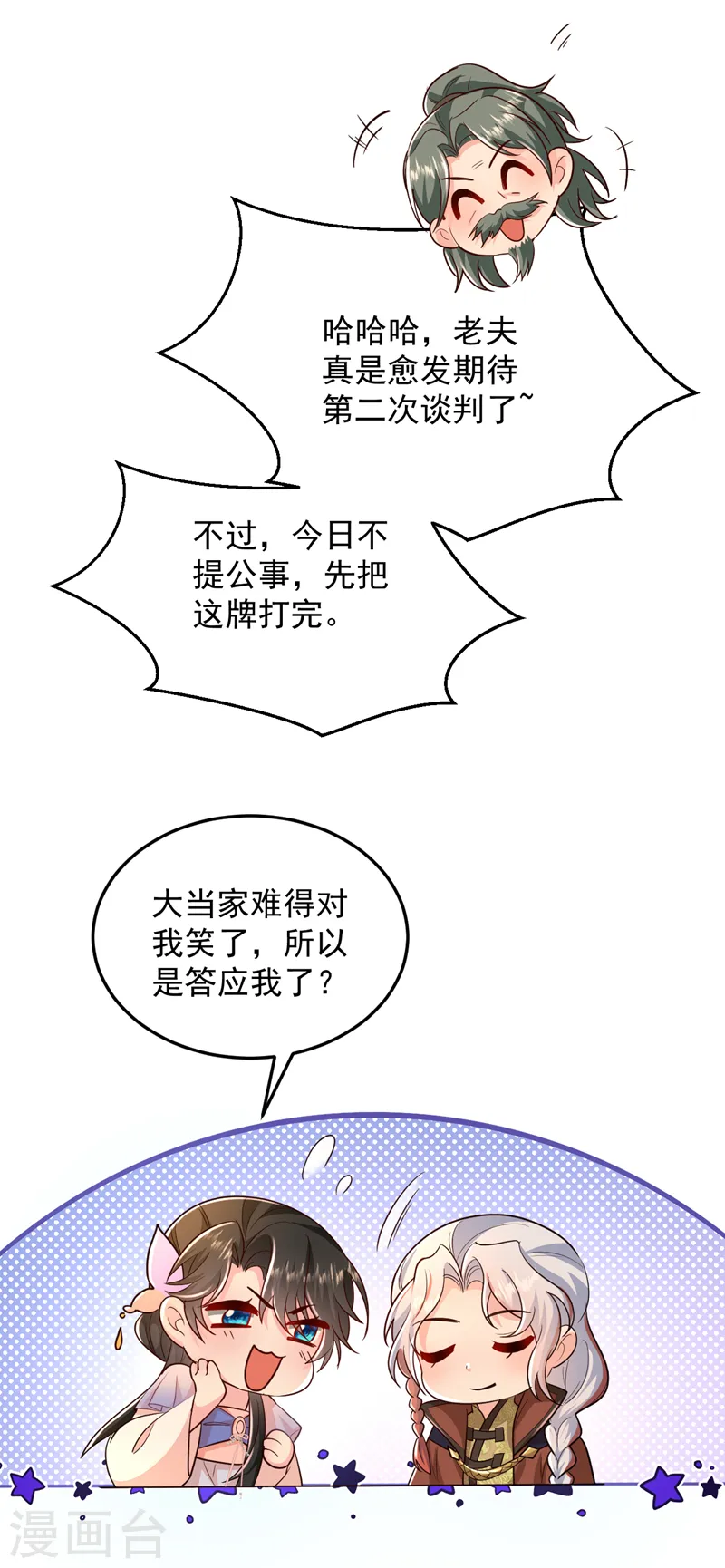 第262话 荆棘之上的红玫瑰 第8页