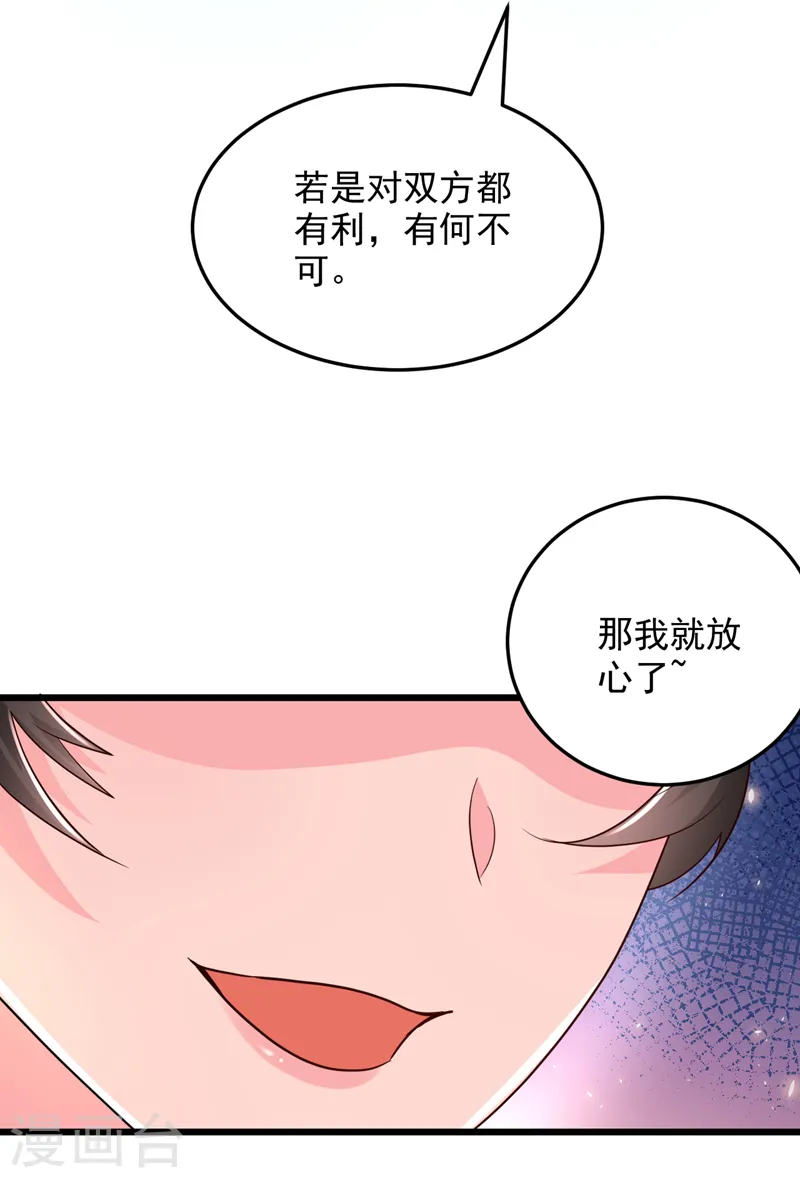 第262话 荆棘之上的红玫瑰 第9页