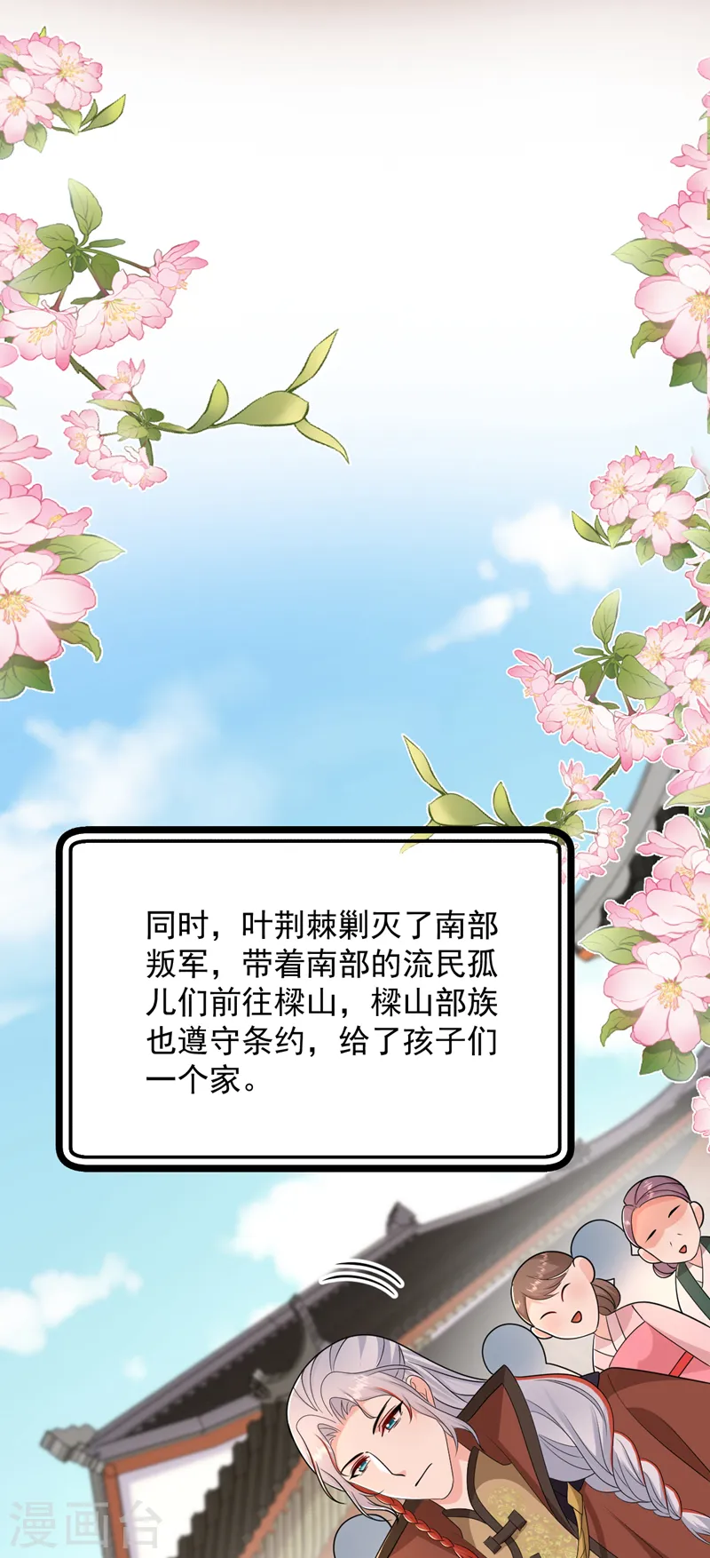 第262话 荆棘之上的红玫瑰 第14页