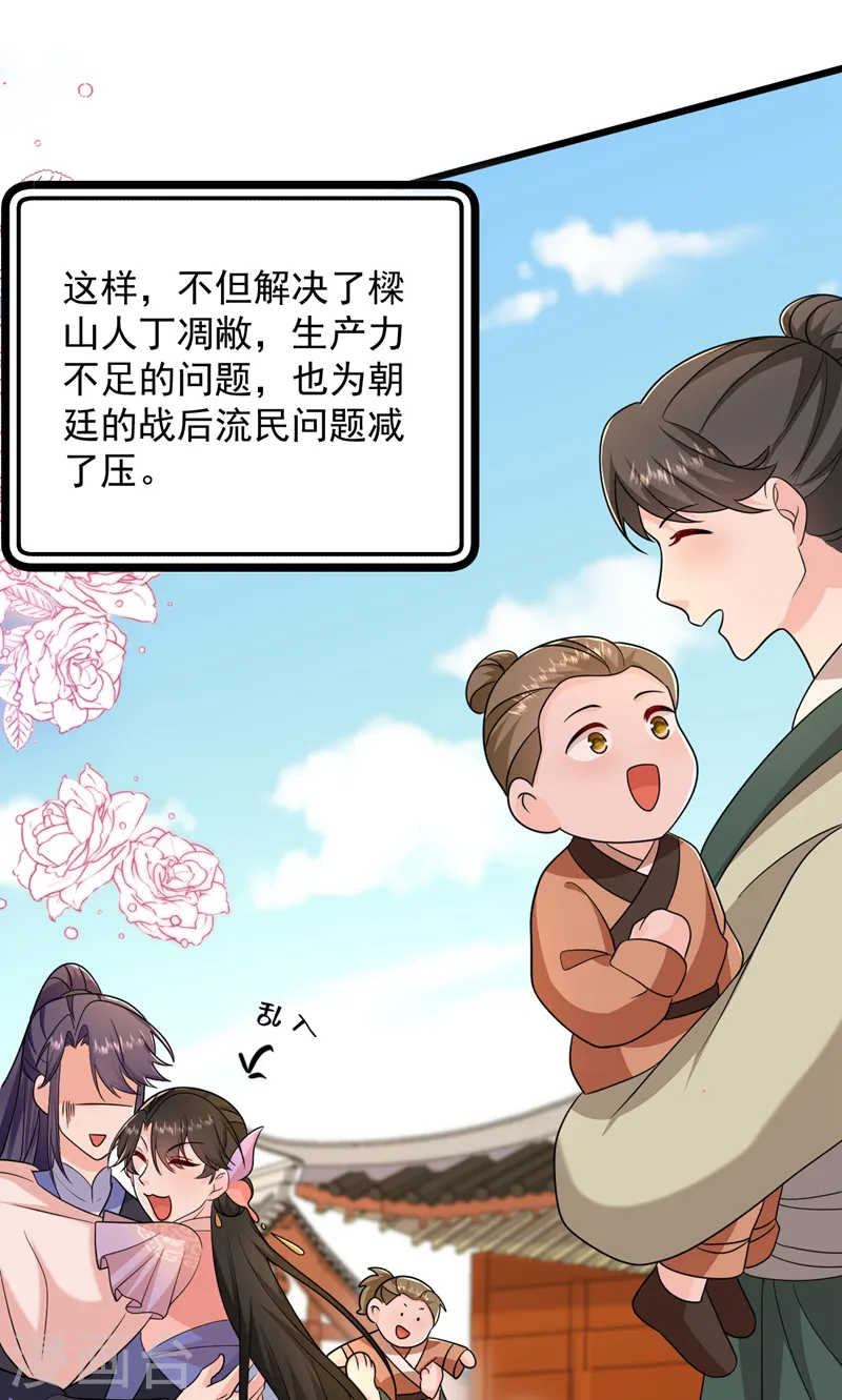 第262话 荆棘之上的红玫瑰 第16页