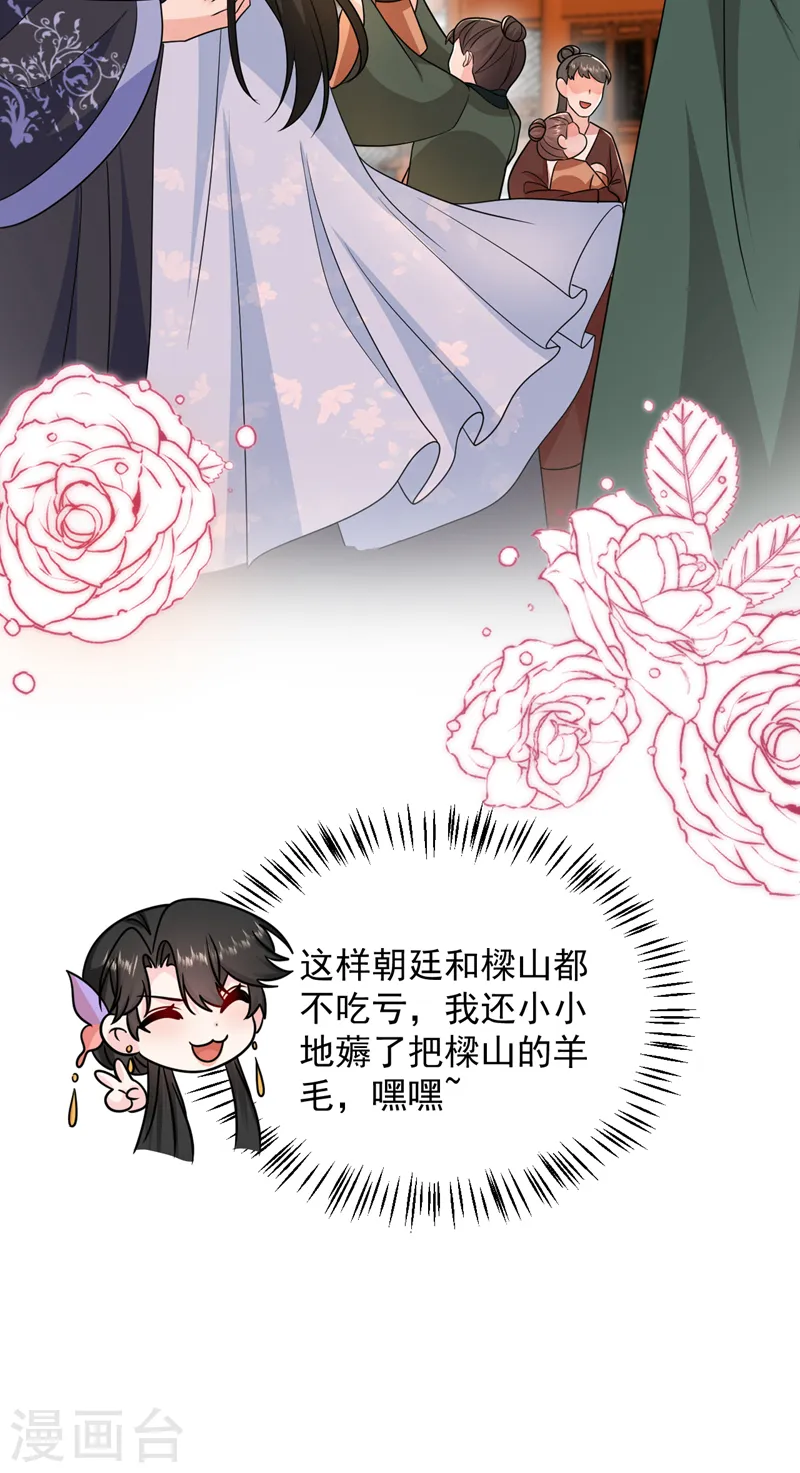 第262话 荆棘之上的红玫瑰 第17页