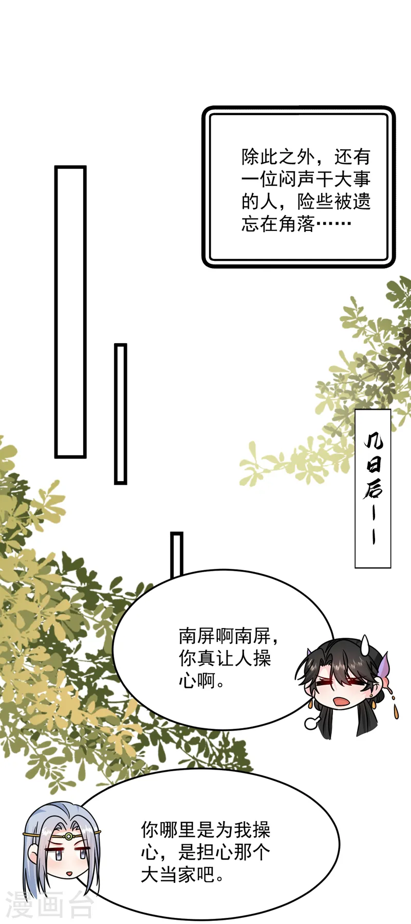 第262话 荆棘之上的红玫瑰 第18页