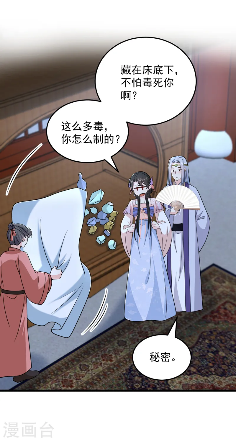 第262话 荆棘之上的红玫瑰 第19页