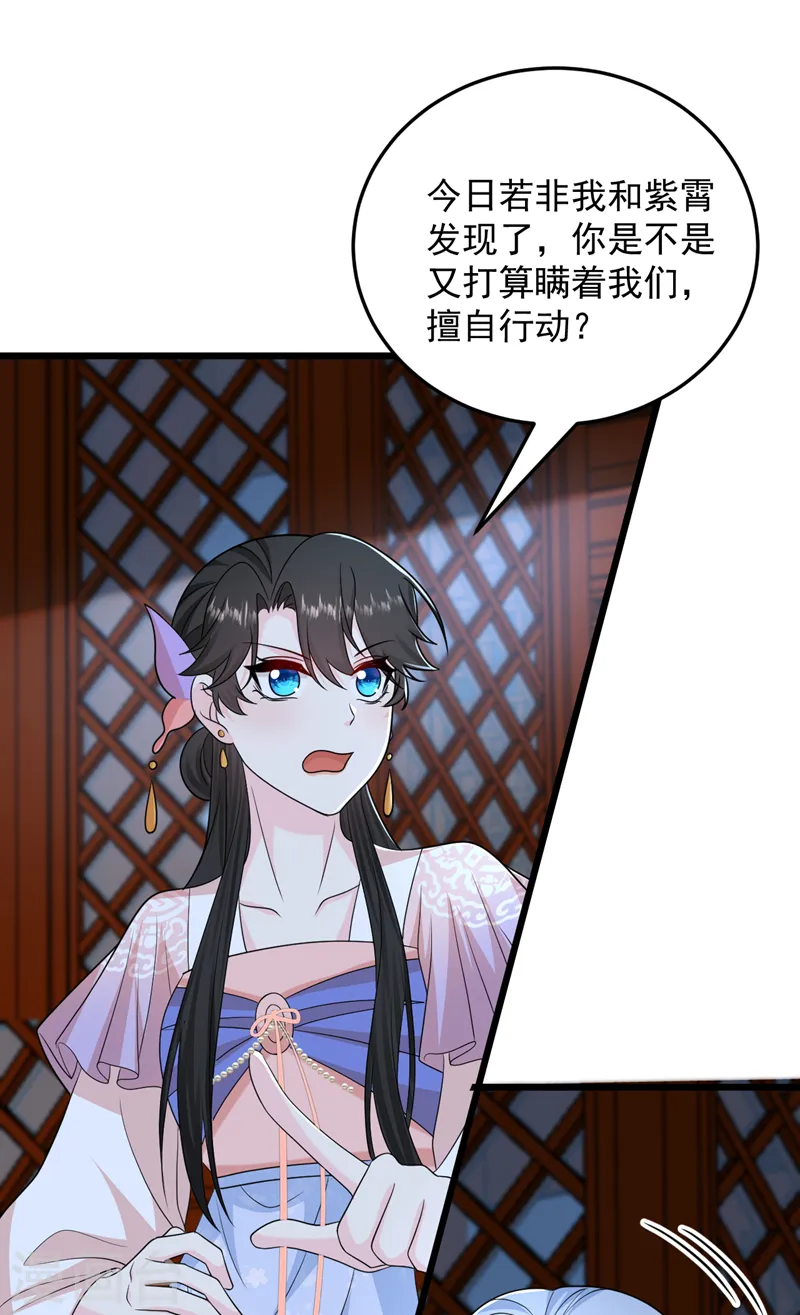 第262话 荆棘之上的红玫瑰 第20页