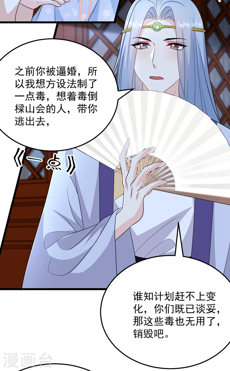 第262话 荆棘之上的红玫瑰 第21页
