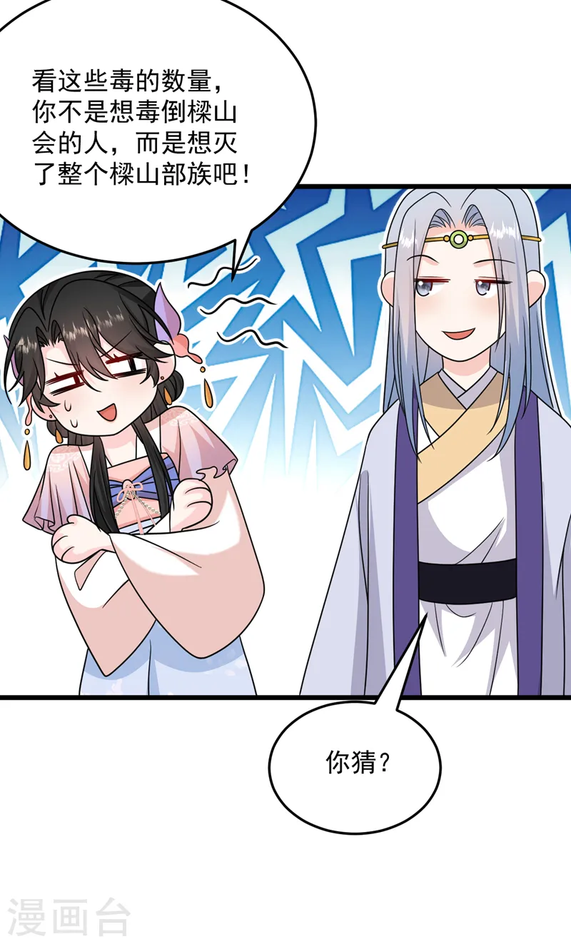 第262话 荆棘之上的红玫瑰 第22页