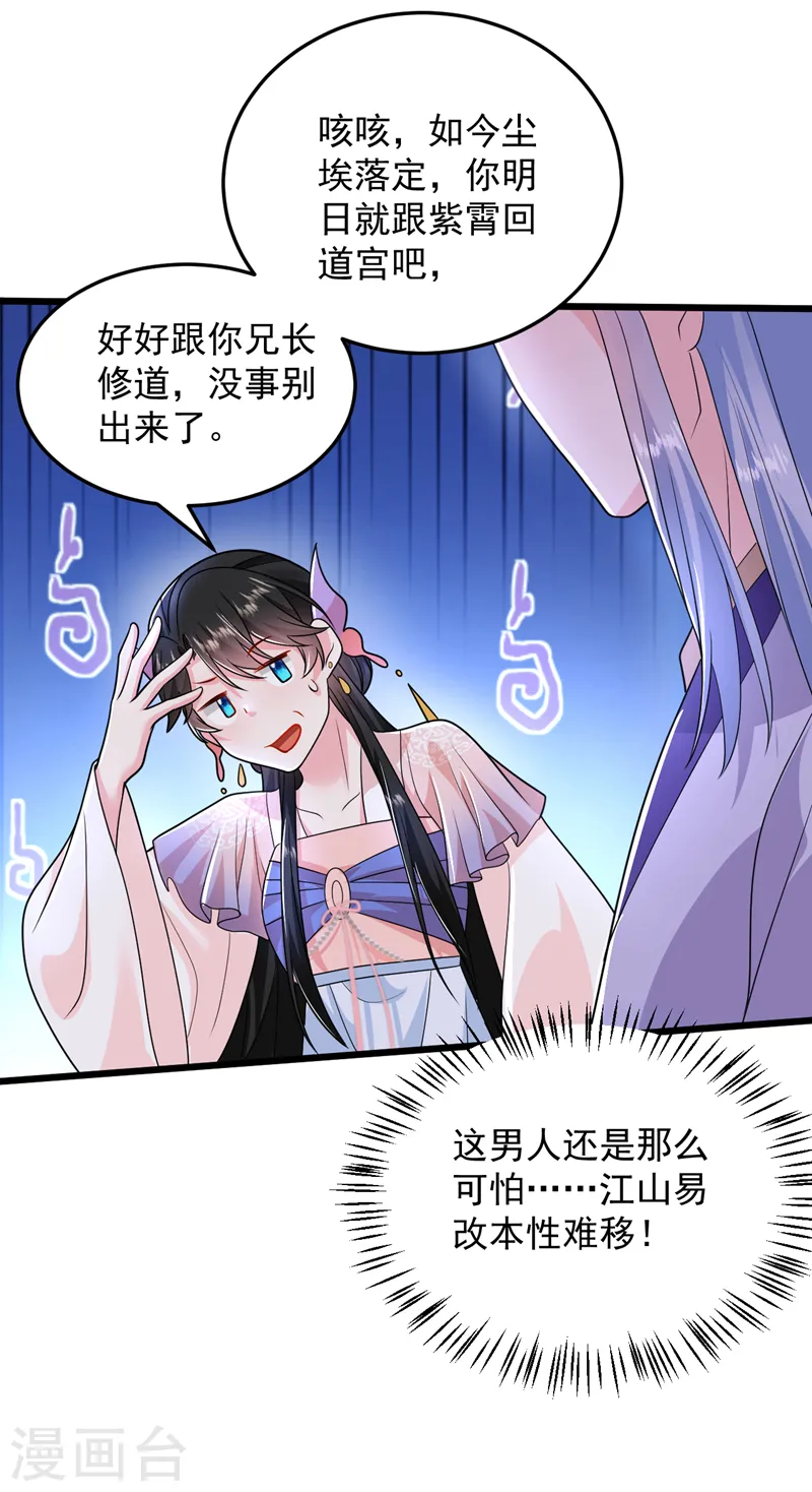 第262话 荆棘之上的红玫瑰 第23页