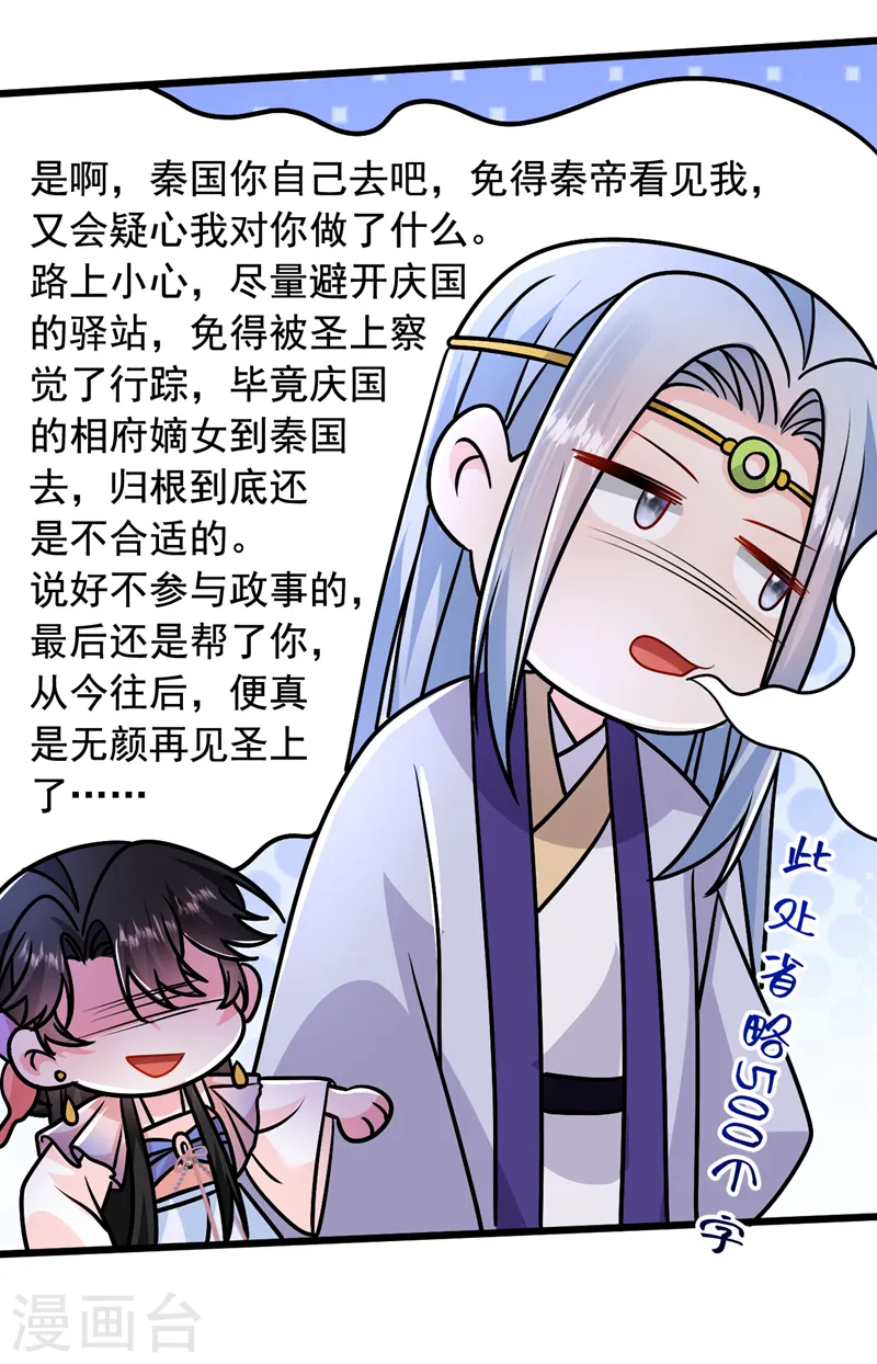 第262话 荆棘之上的红玫瑰 第24页