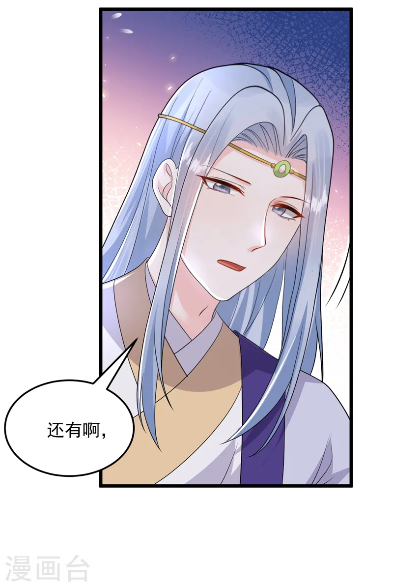 第262话 荆棘之上的红玫瑰 第25页