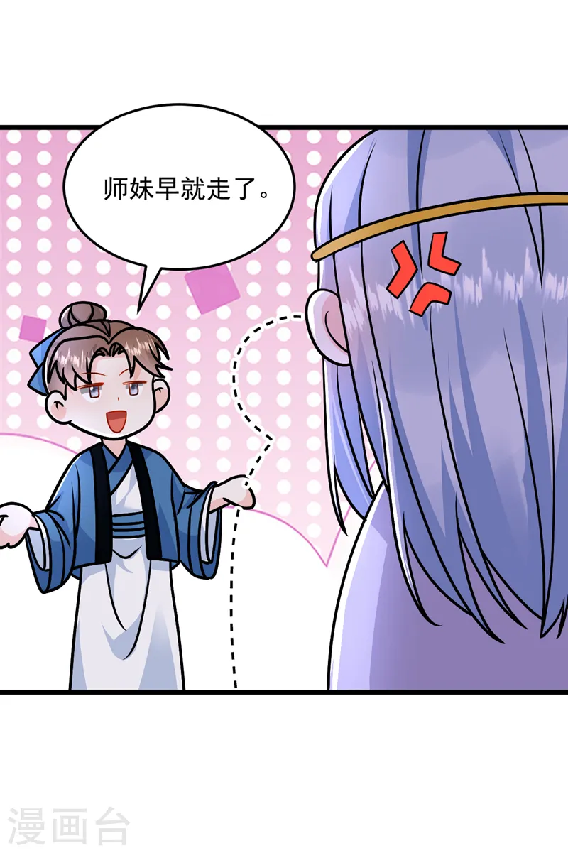 第262话 荆棘之上的红玫瑰 第26页