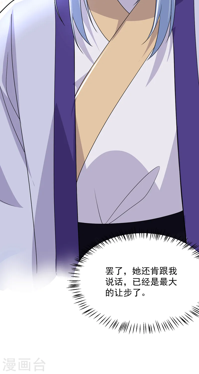 第262话 荆棘之上的红玫瑰 第28页