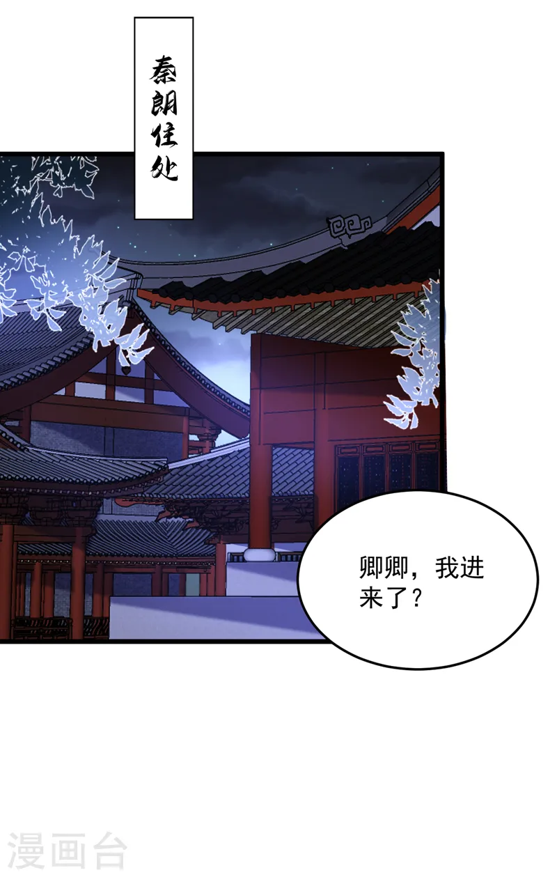 第262话 荆棘之上的红玫瑰 第29页