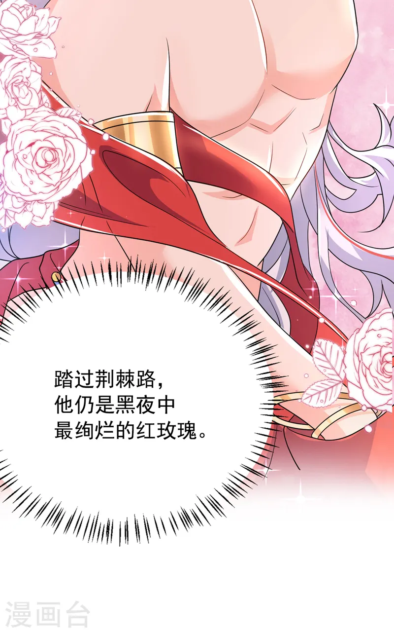 第262话 荆棘之上的红玫瑰 第35页