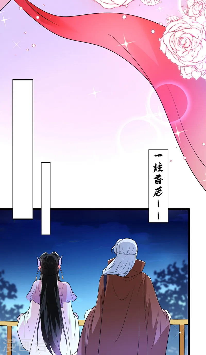 第262话 荆棘之上的红玫瑰 第38页
