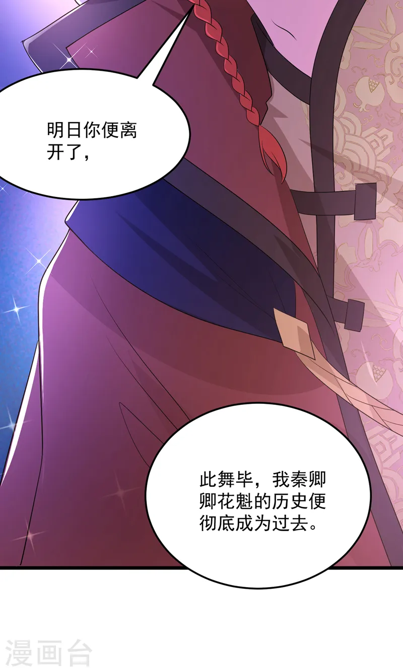 第262话 荆棘之上的红玫瑰 第41页