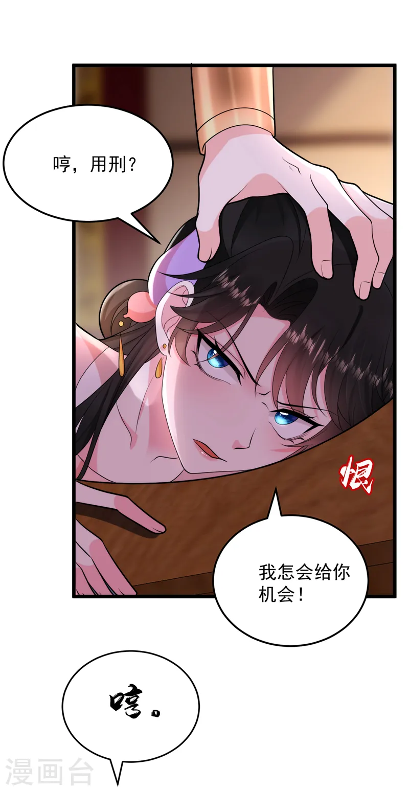 第256话 她牙齿里藏了毒！ 第2页