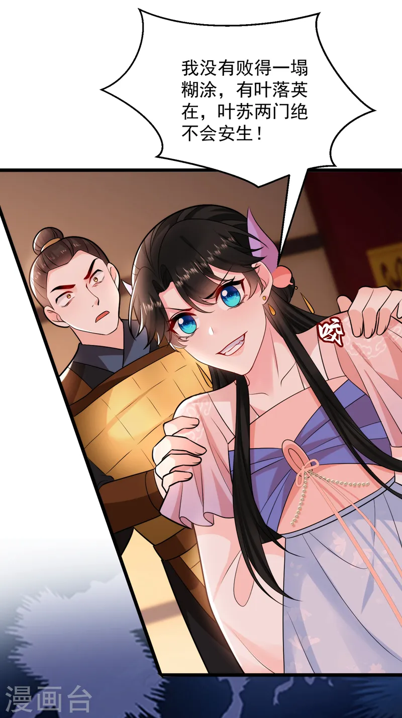 第256话 她牙齿里藏了毒！ 第11页
