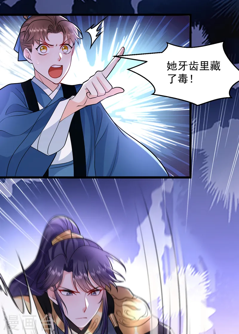 第256话 她牙齿里藏了毒！ 第12页