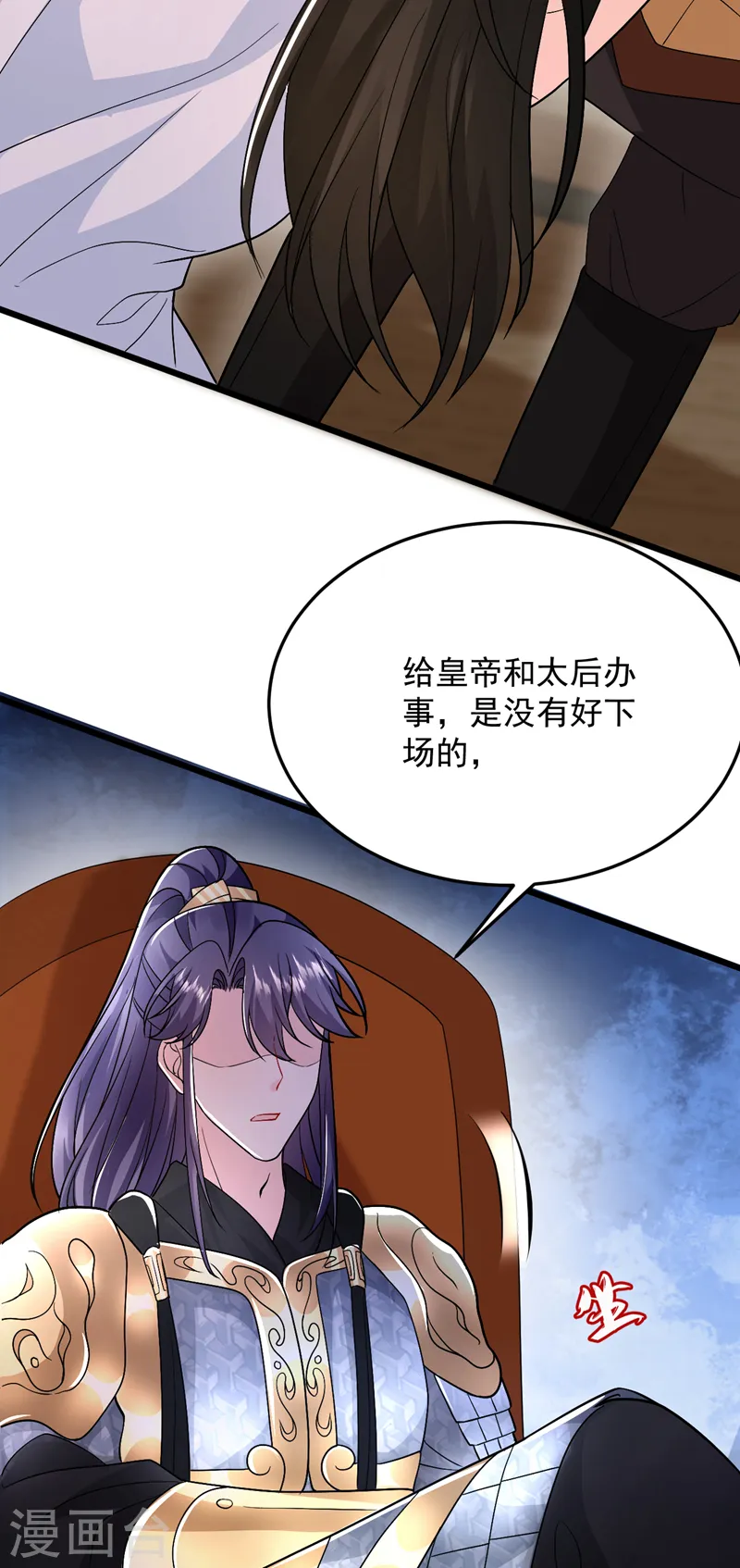 第256话 她牙齿里藏了毒！ 第17页