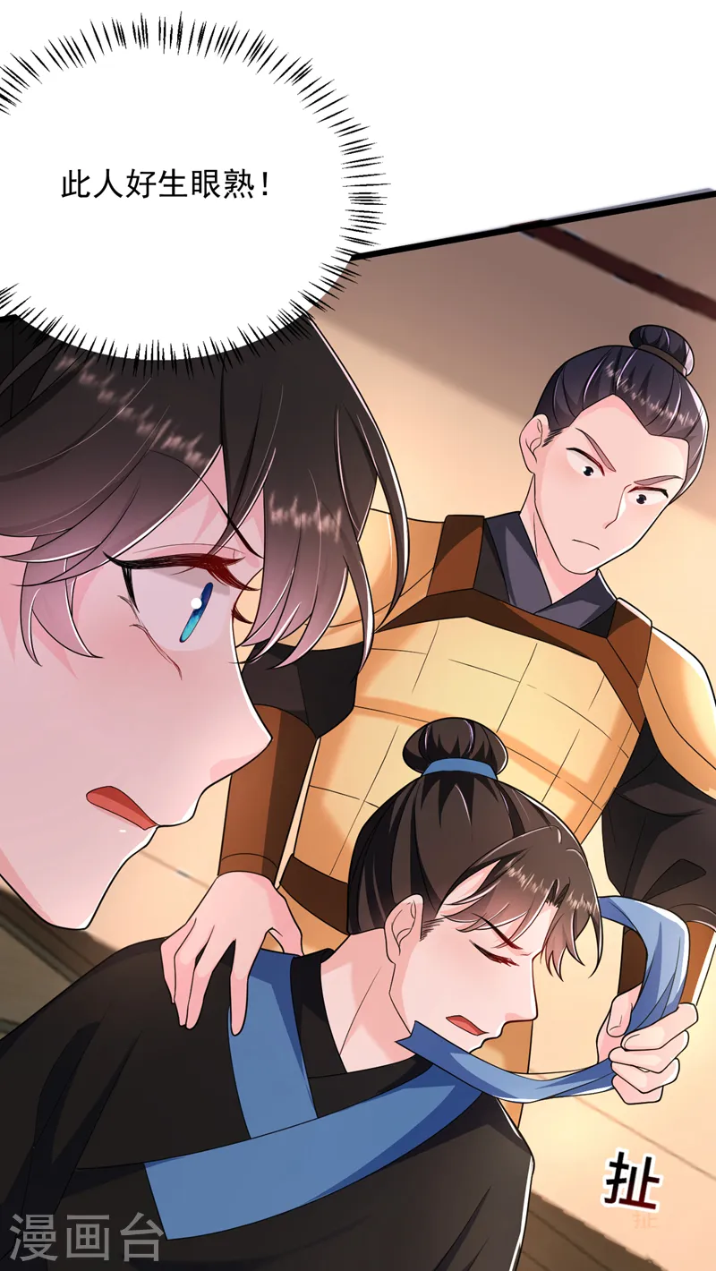 第256话 她牙齿里藏了毒！ 第23页