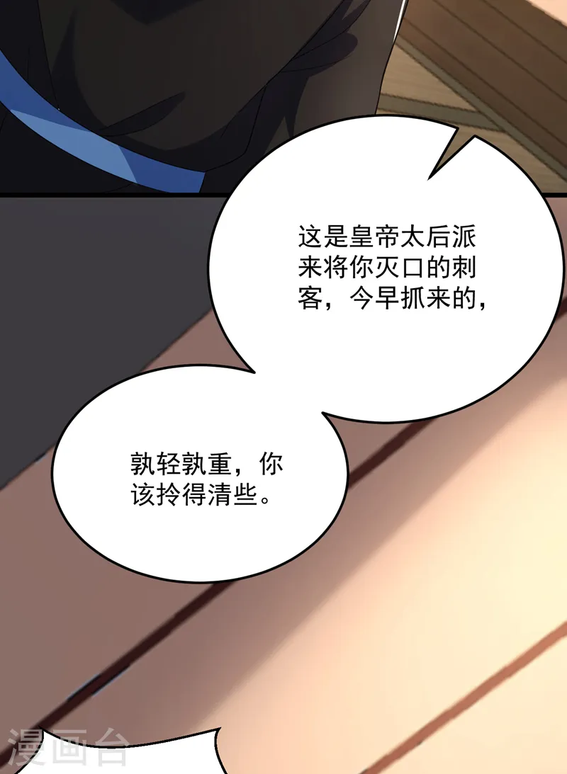 第256话 她牙齿里藏了毒！ 第24页