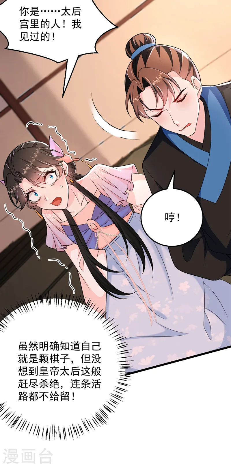 第256话 她牙齿里藏了毒！ 第25页