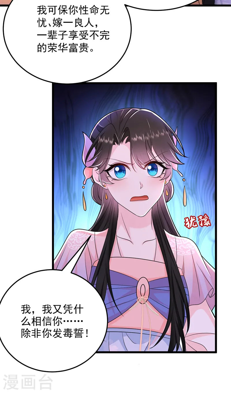 第256话 她牙齿里藏了毒！ 第27页