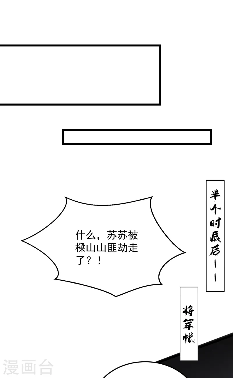 第256话 她牙齿里藏了毒！ 第28页