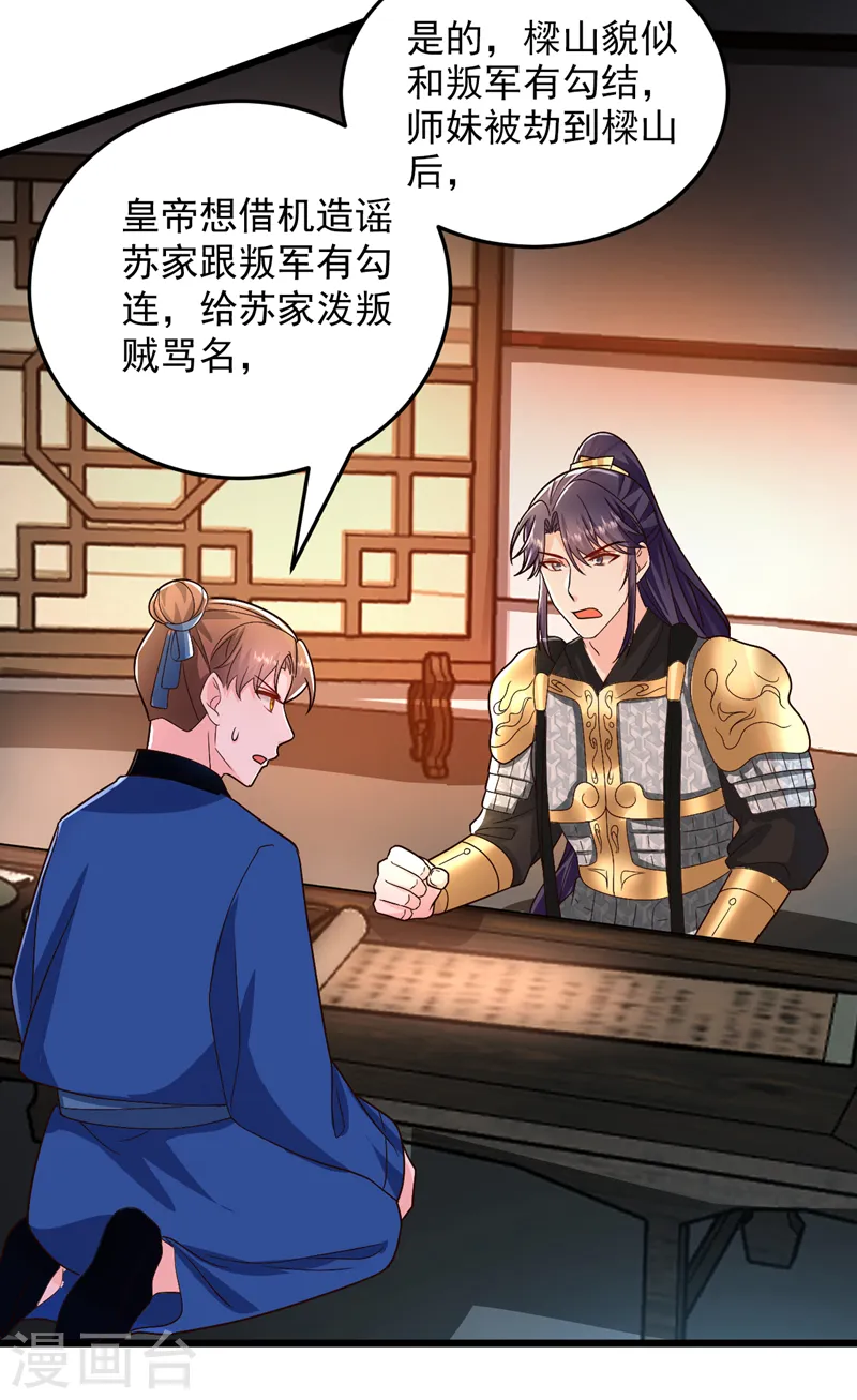 第256话 她牙齿里藏了毒！ 第29页