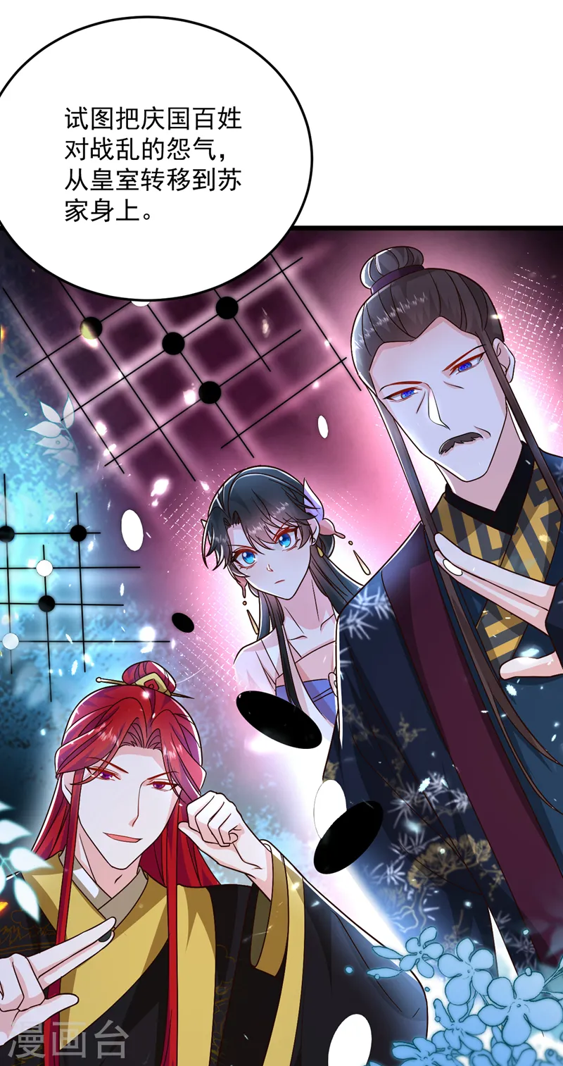 第256话 她牙齿里藏了毒！ 第30页