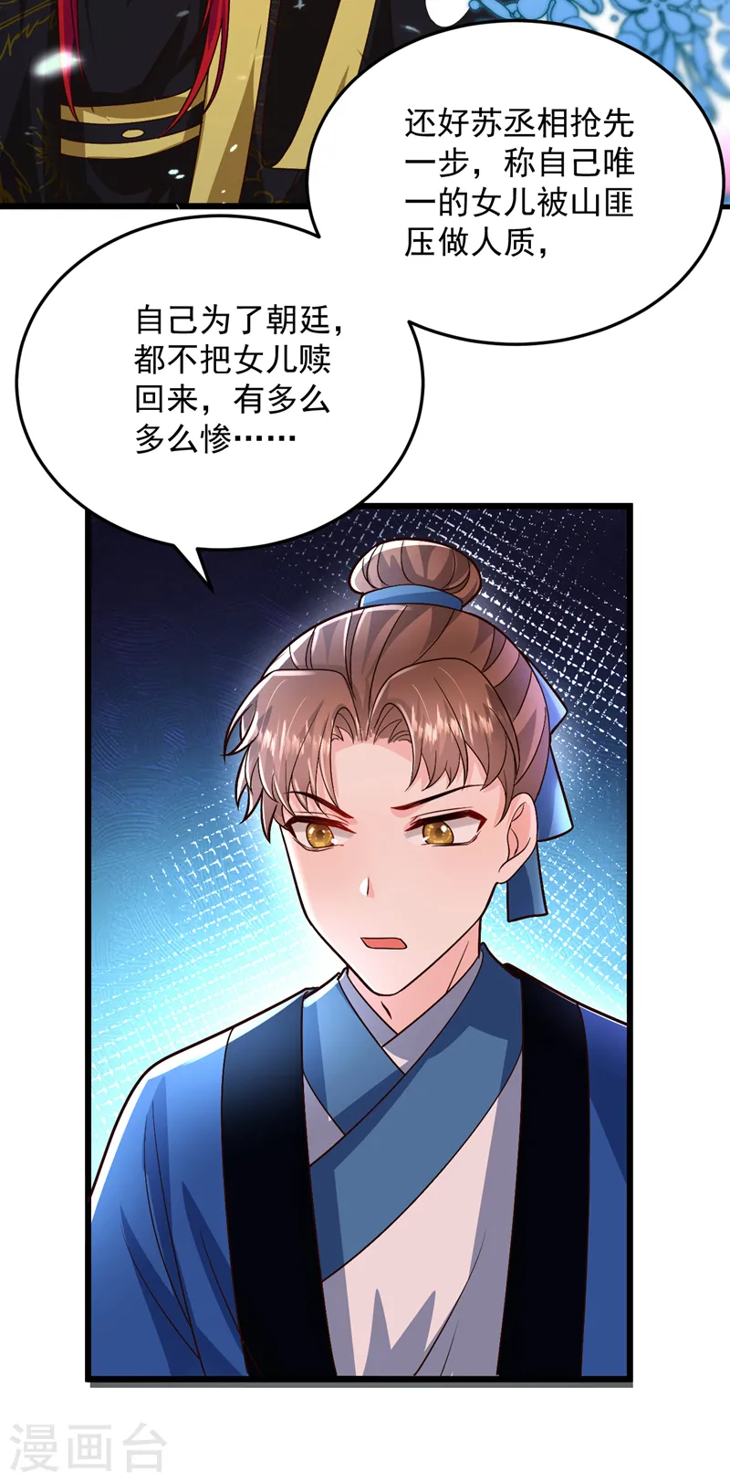 第256话 她牙齿里藏了毒！ 第31页