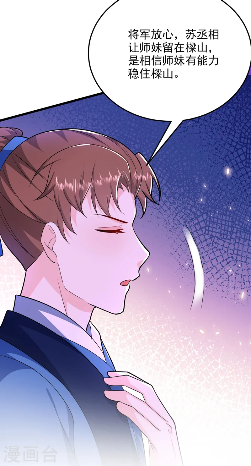 第256话 她牙齿里藏了毒！ 第33页