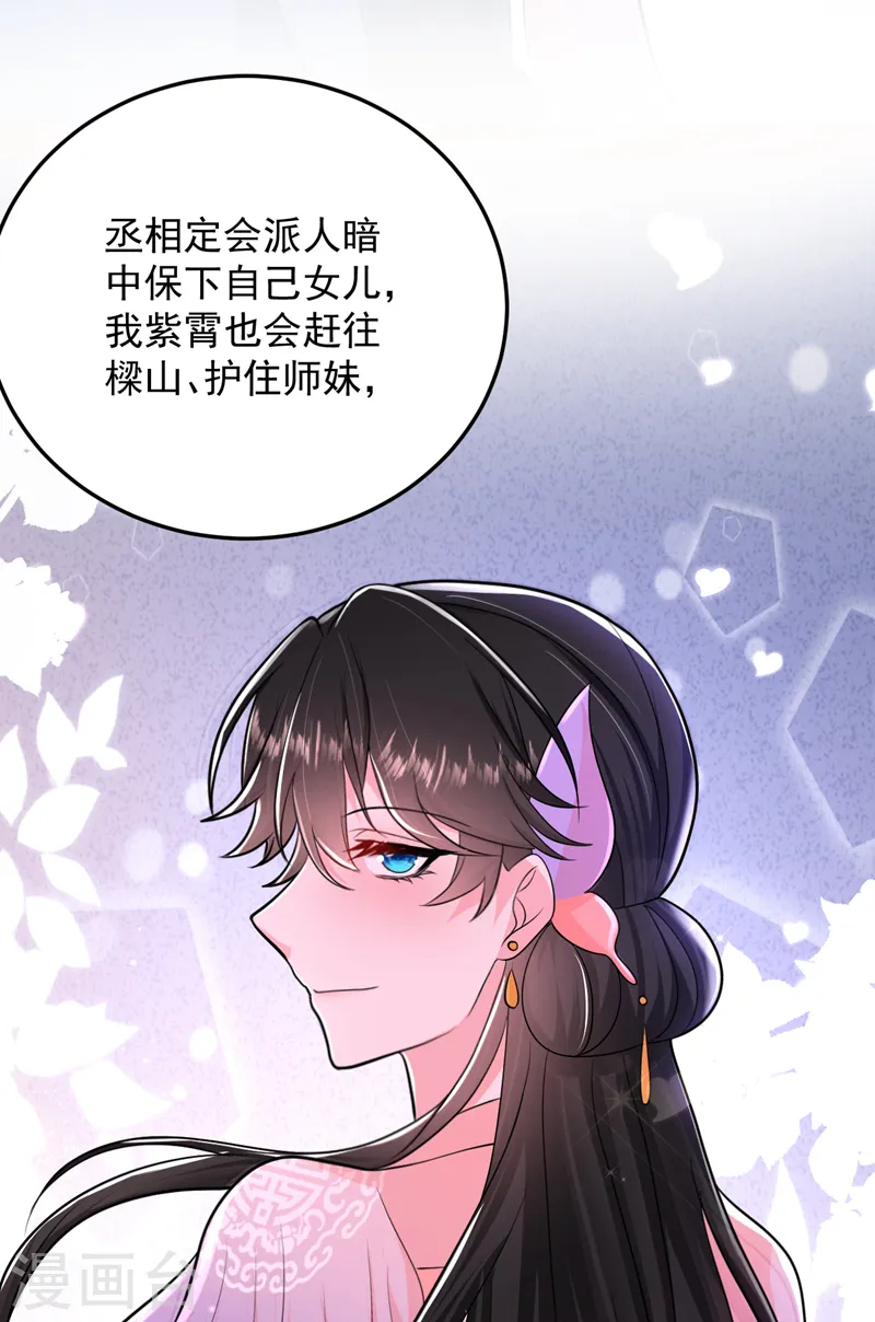 第256话 她牙齿里藏了毒！ 第34页