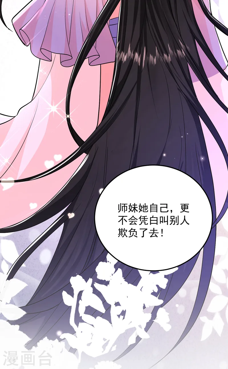 第256话 她牙齿里藏了毒！ 第35页