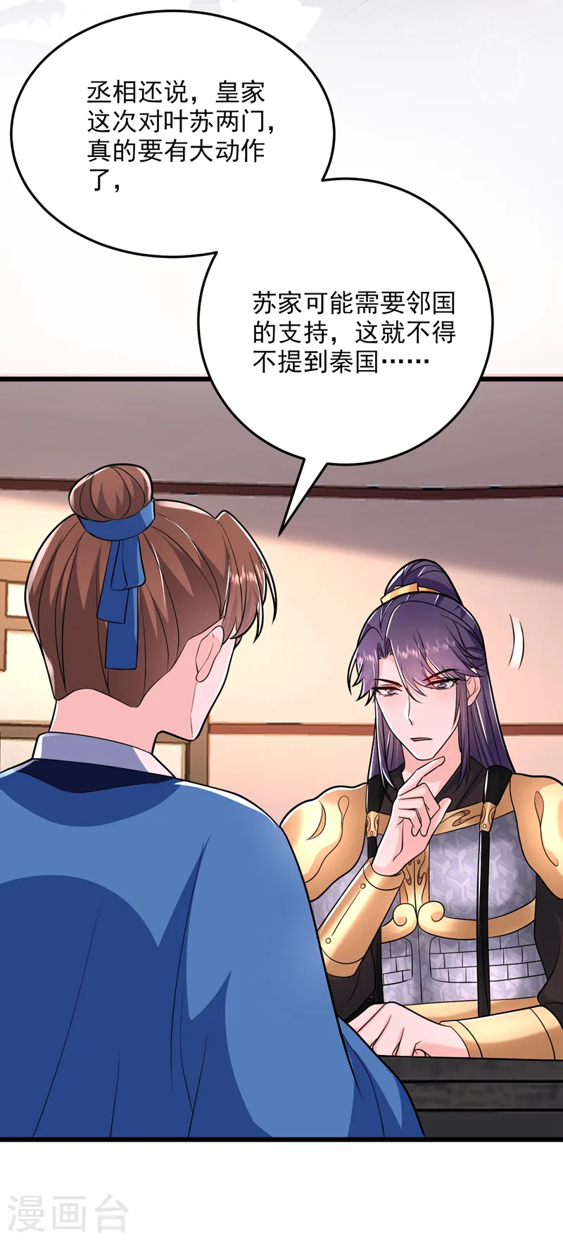 第256话 她牙齿里藏了毒！ 第36页